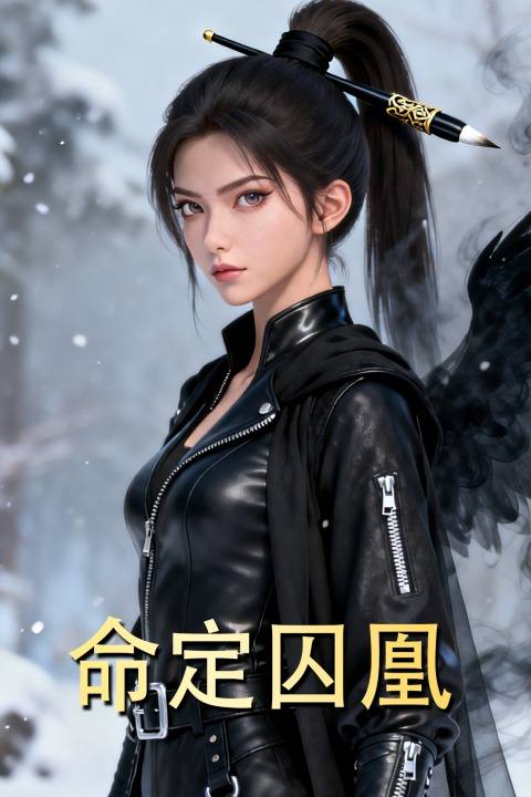 命定囚凰封面