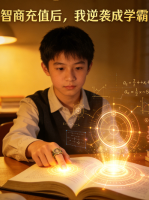 智商充值后,我逆袭成学霸封面