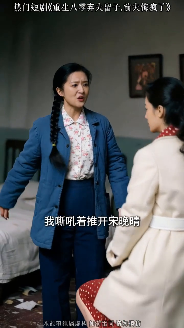 重生八零弃夫留子,前夫悔疯了封面