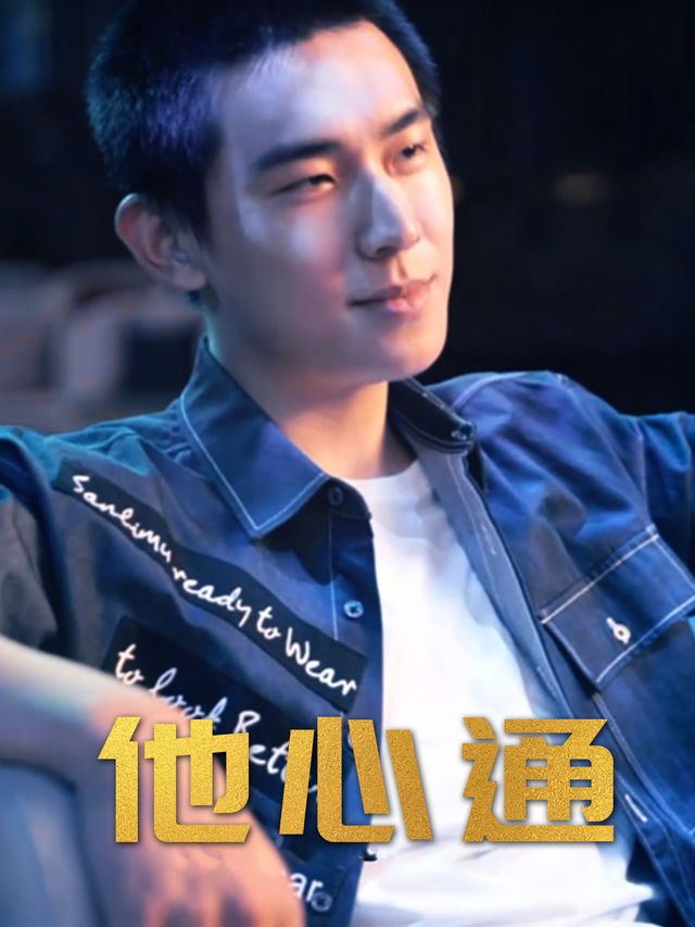 他心通封面