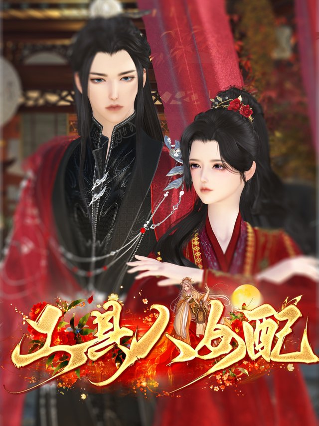 工具人女配封面