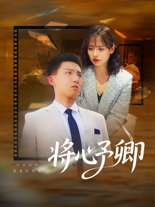 将心予卿封面
