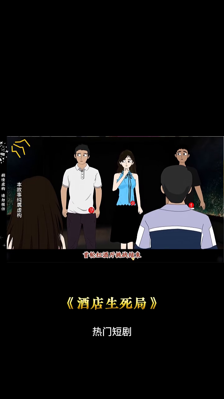 酒店生死局封面