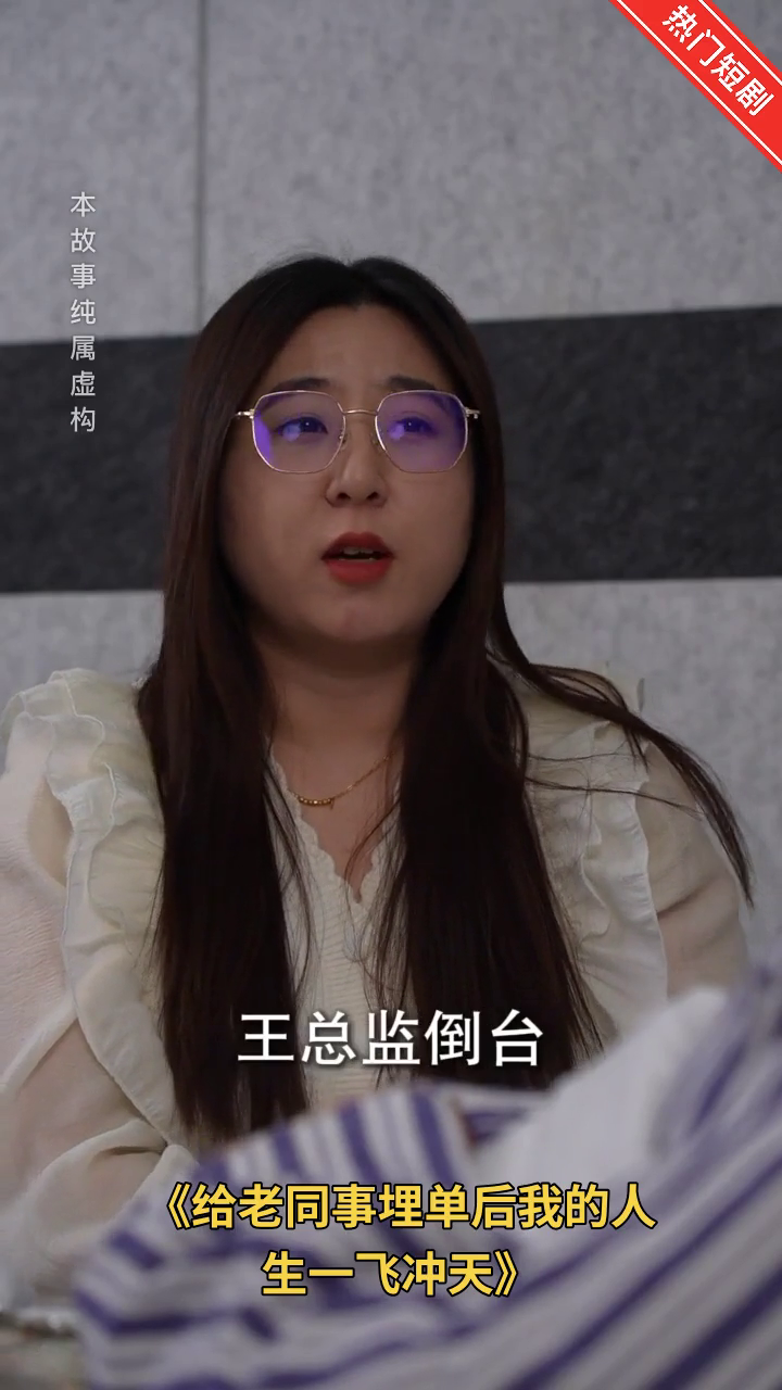 给老同事埋单后我的人生一飞冲天封面