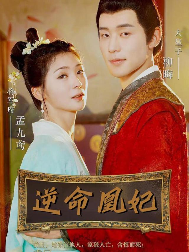 逆命凰妃封面