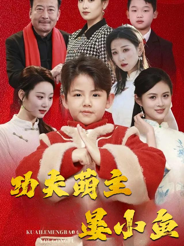 功夫萌主晏小鱼封面