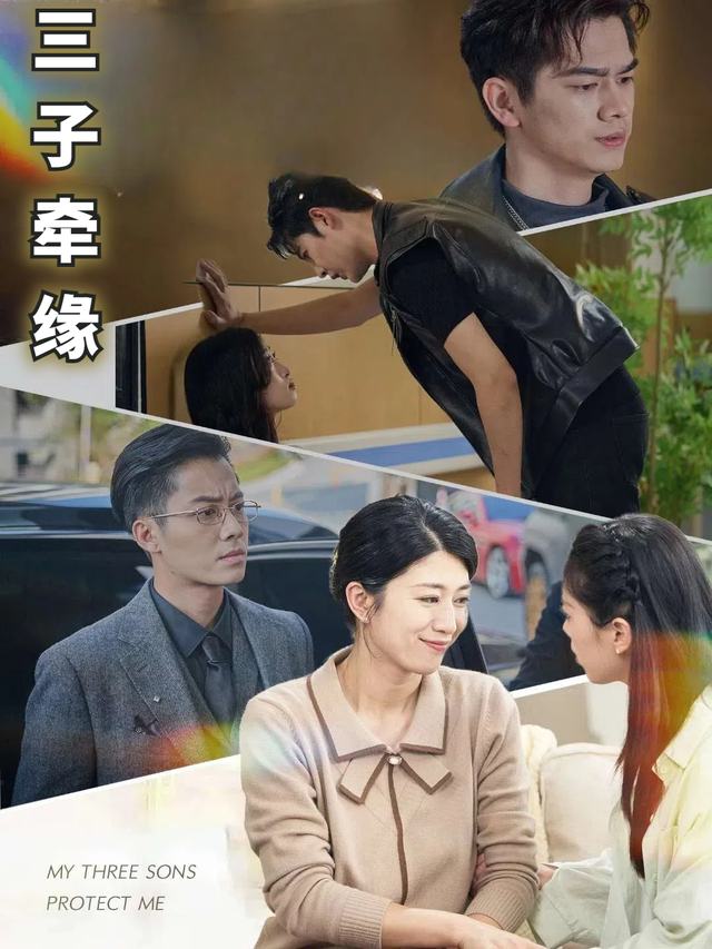 三子牵缘封面
