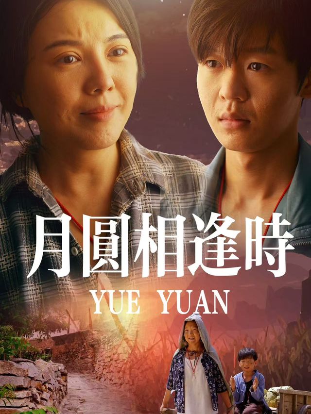 月圆相逢时封面
