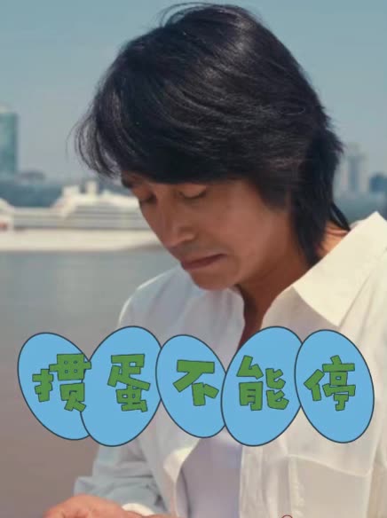 掼蛋不能停封面