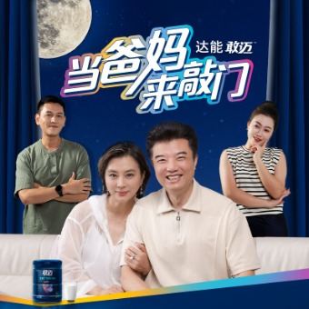 当爸妈来敲门-中秋篇封面