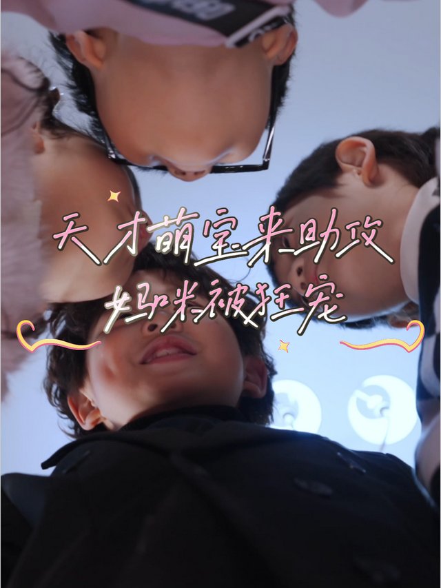 天才萌宝来助攻,妈咪被狂宠封面