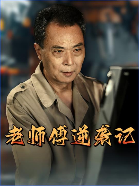 从退休开始乘风破浪封面