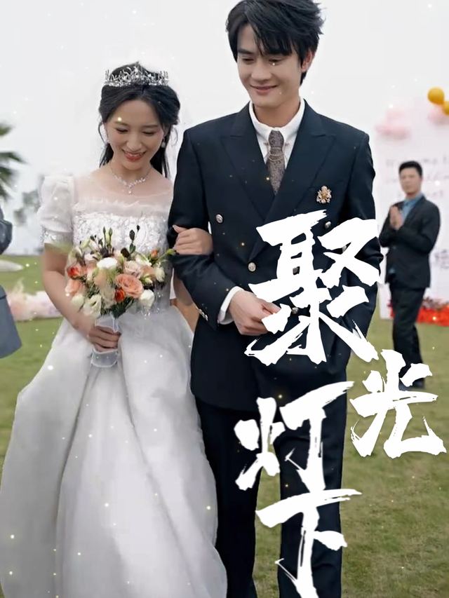 聚光灯下封面