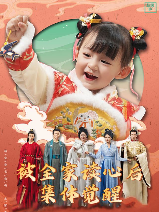 被全家读心后集体觉醒封面