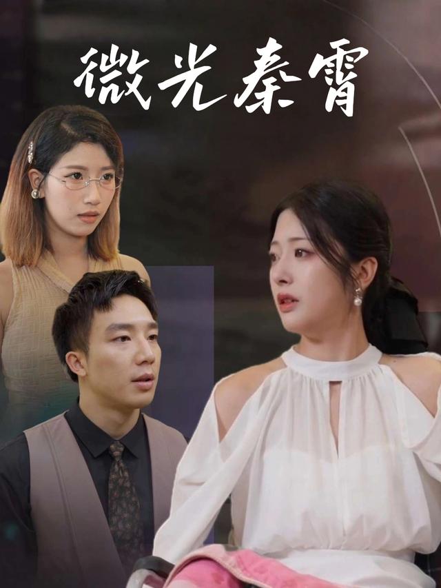 微光秦霄封面