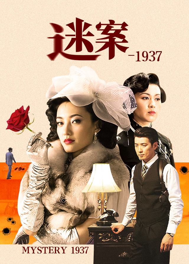迷案-1937(2)封面