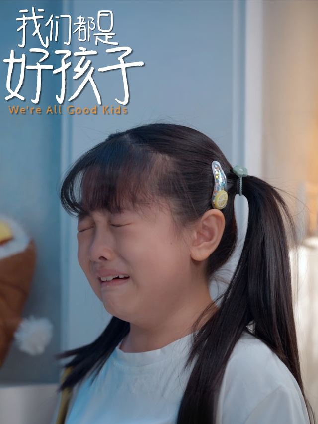 我们都是好孩子封面