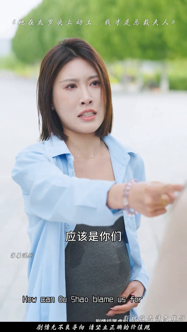 她在太岁头上动土我才是总裁夫人封面