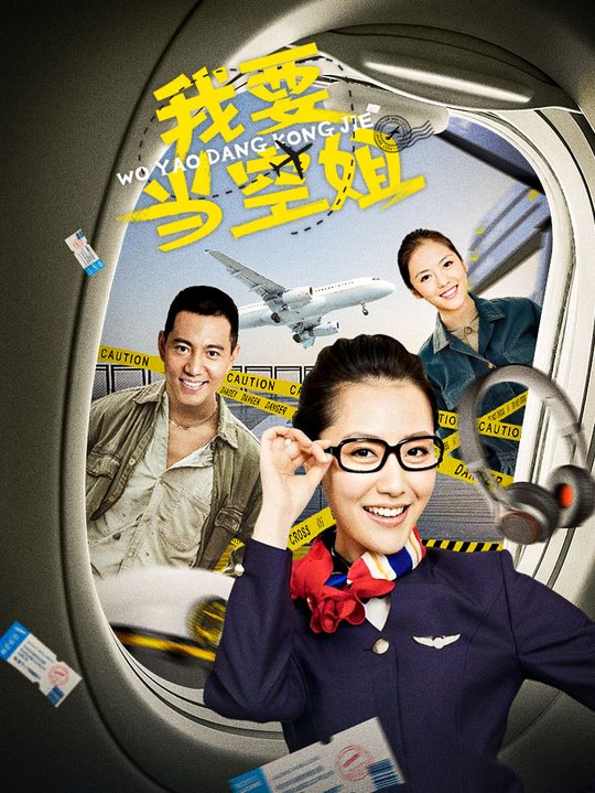我要当空姐(1)封面