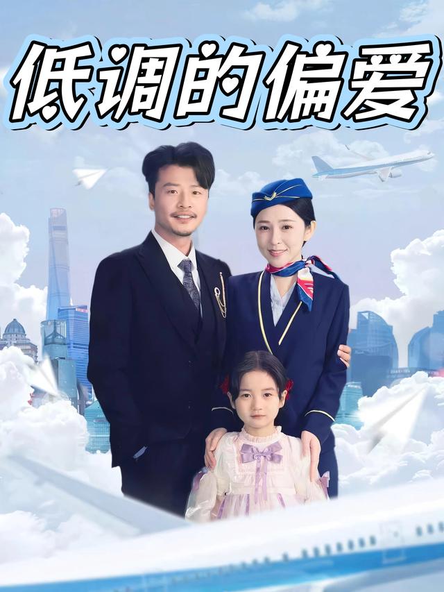 低调的偏爱封面