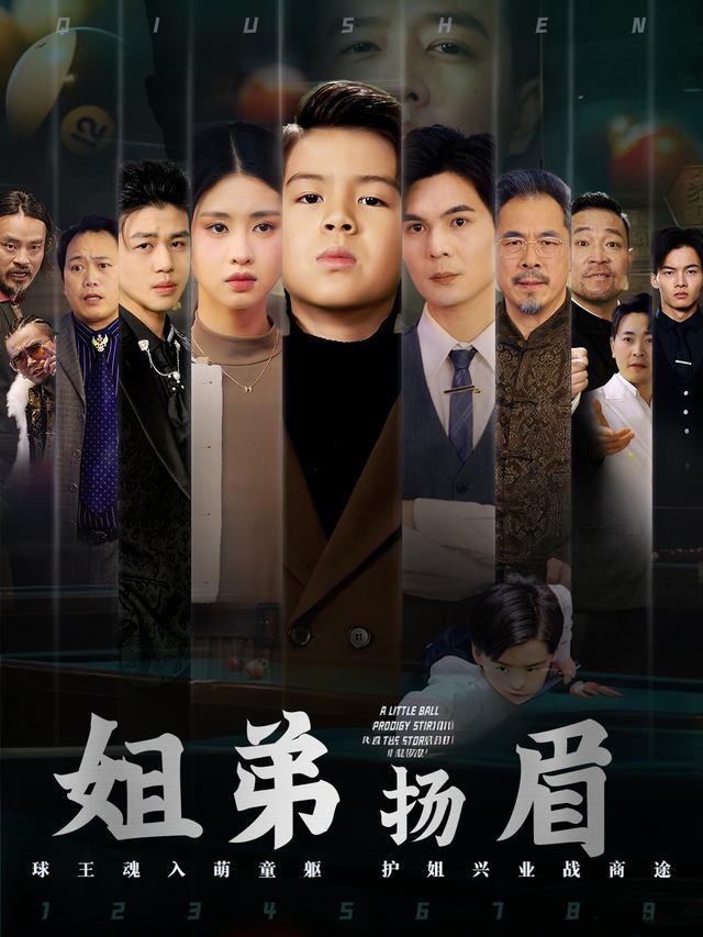 姐弟扬眉封面