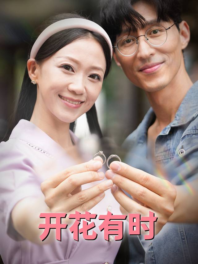 花开有时封面