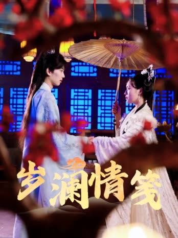 岁澜情笺封面
