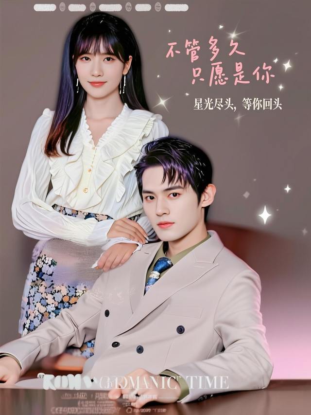 星光尽头,等你回头封面
