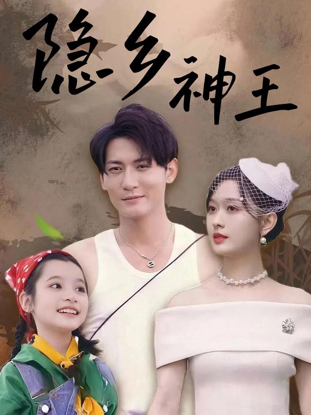 隐乡神王封面