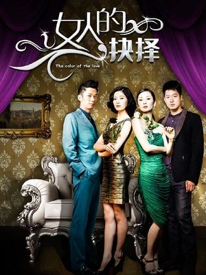 电视剧·女人的抉择(中)封面