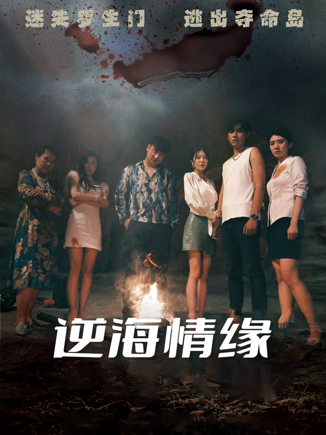 逆海情缘封面