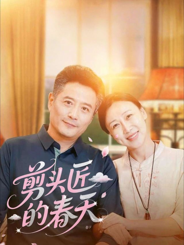 剪头匠的春天封面