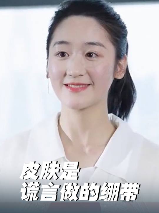皮肤是谎言做的绷带封面