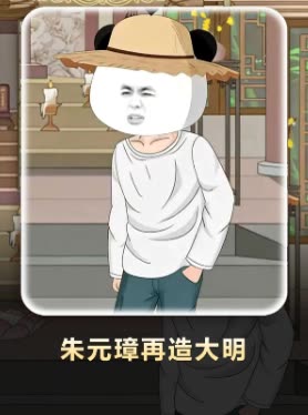 朱元璋再造大明封面