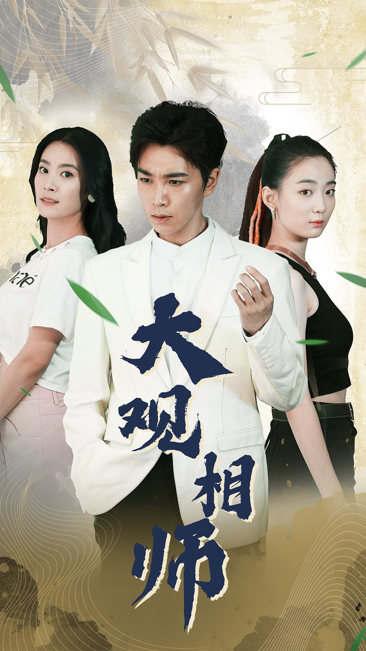 大观相师封面
