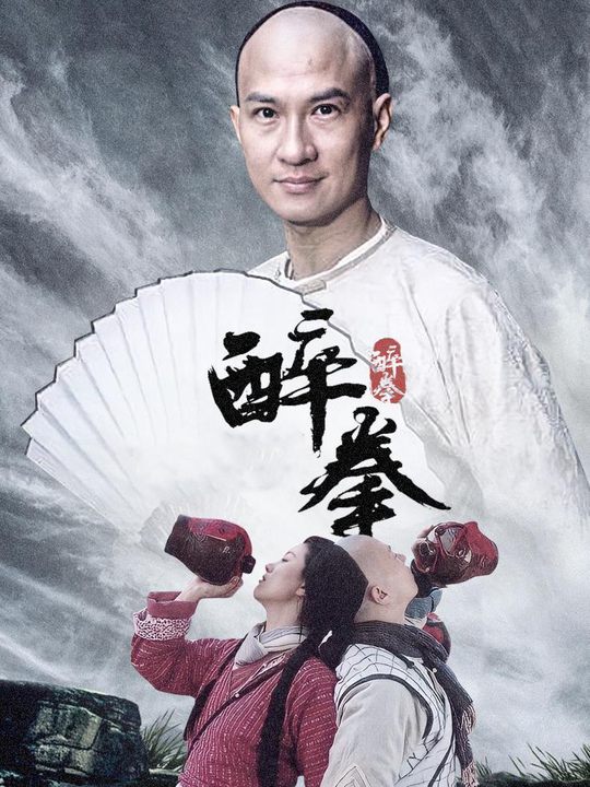 醉拳(2)封面