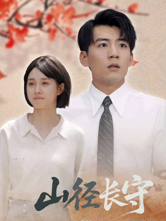 山径长守封面