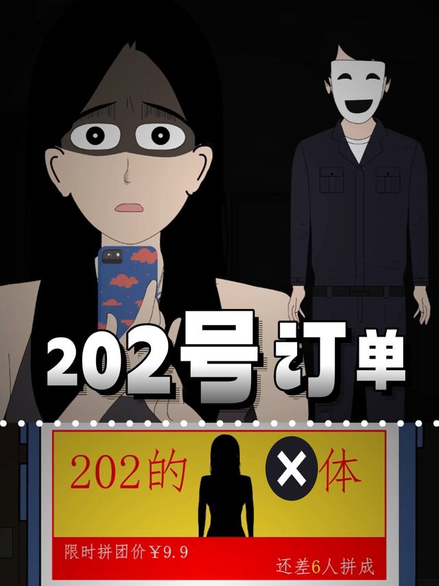 202号订单封面