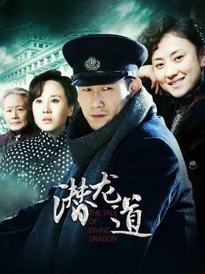 合集 · 潜龙道(5)封面