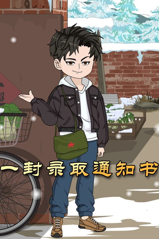 一封录取通知书封面