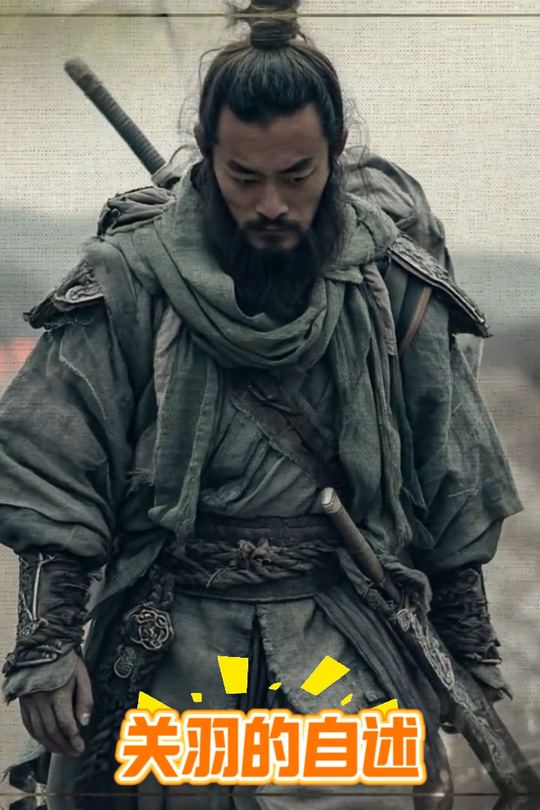 关羽的自述封面