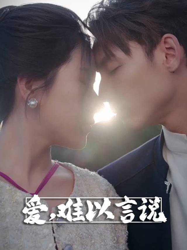 爱,难以言说封面