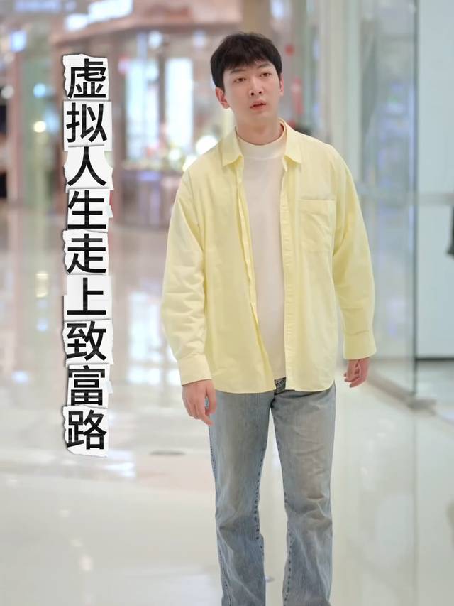 虚拟人生走上致富路封面