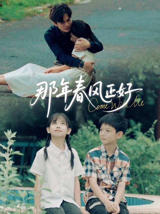 那年春风正好封面