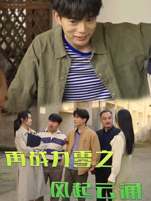 再战九零之风起云涌封面