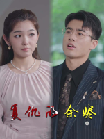 复仇的余烬封面