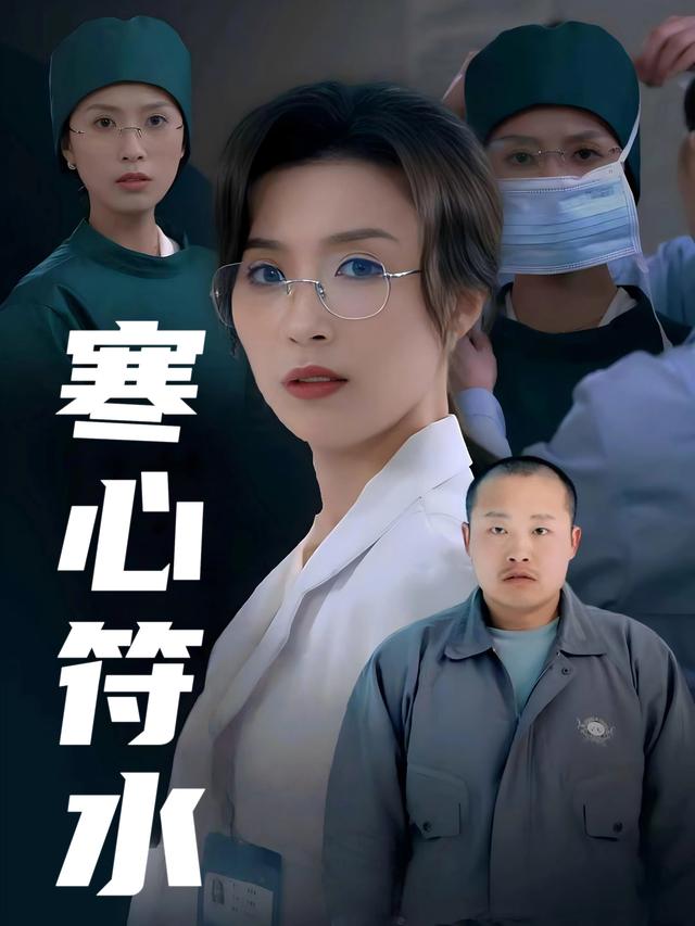 寒心符水封面