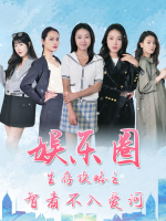 娱乐圈生存攻略之智者不入爱河封面
