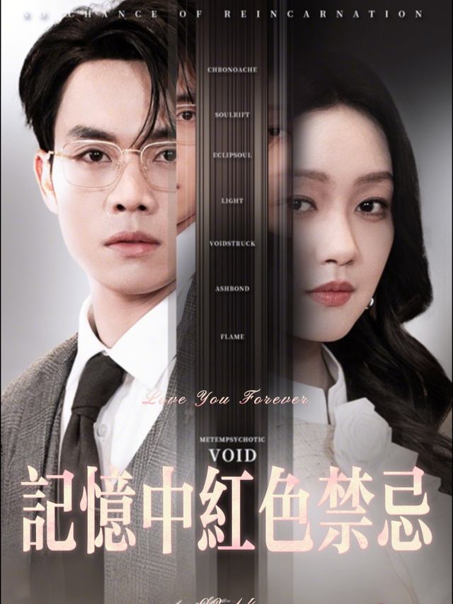 记忆中红色禁忌封面