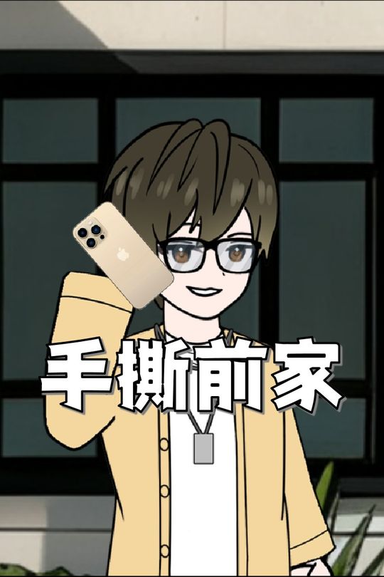 手撕前家封面